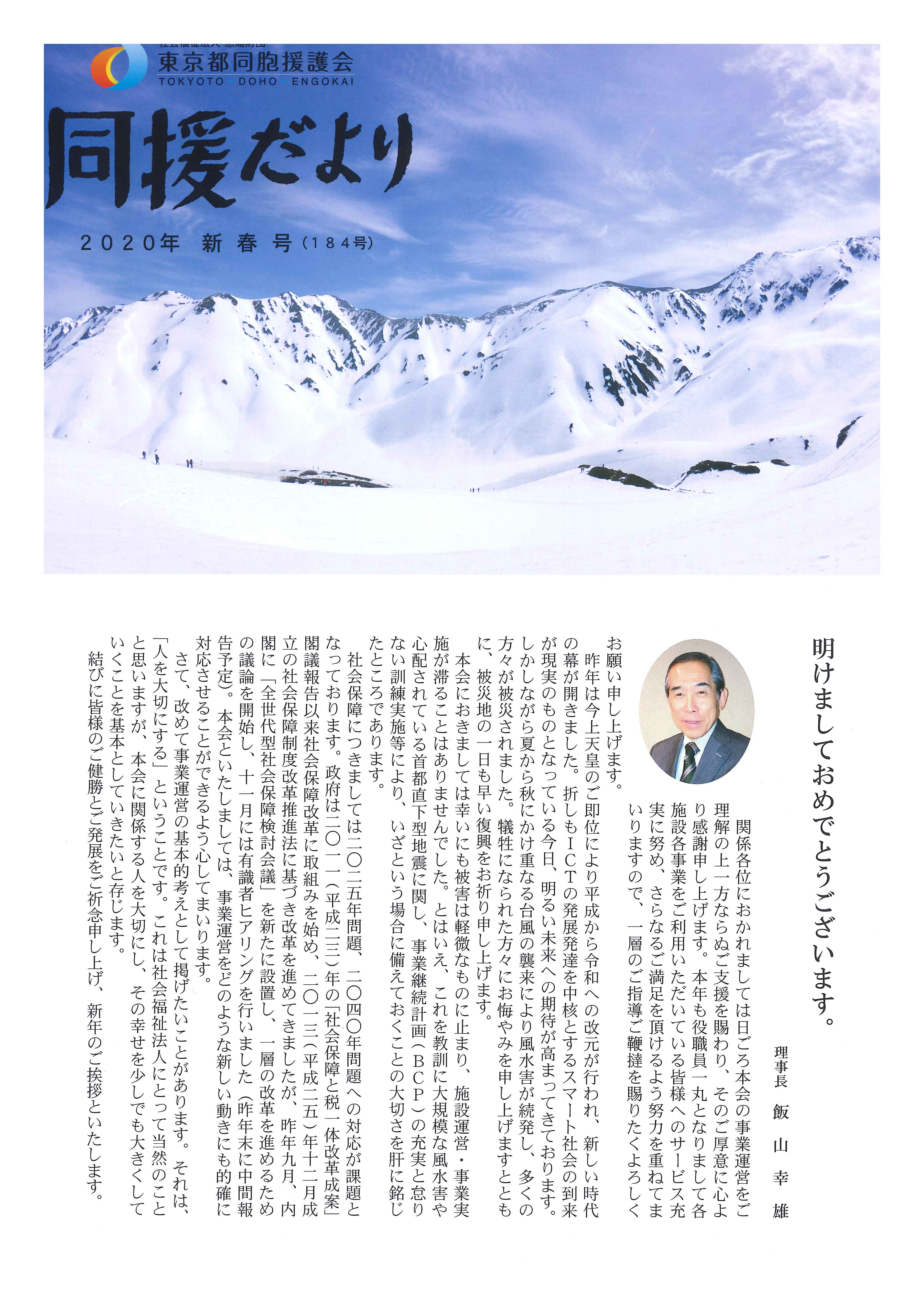 2018年 新春号 表紙