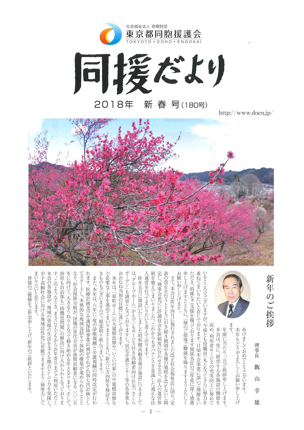 2018年 新春号 表紙