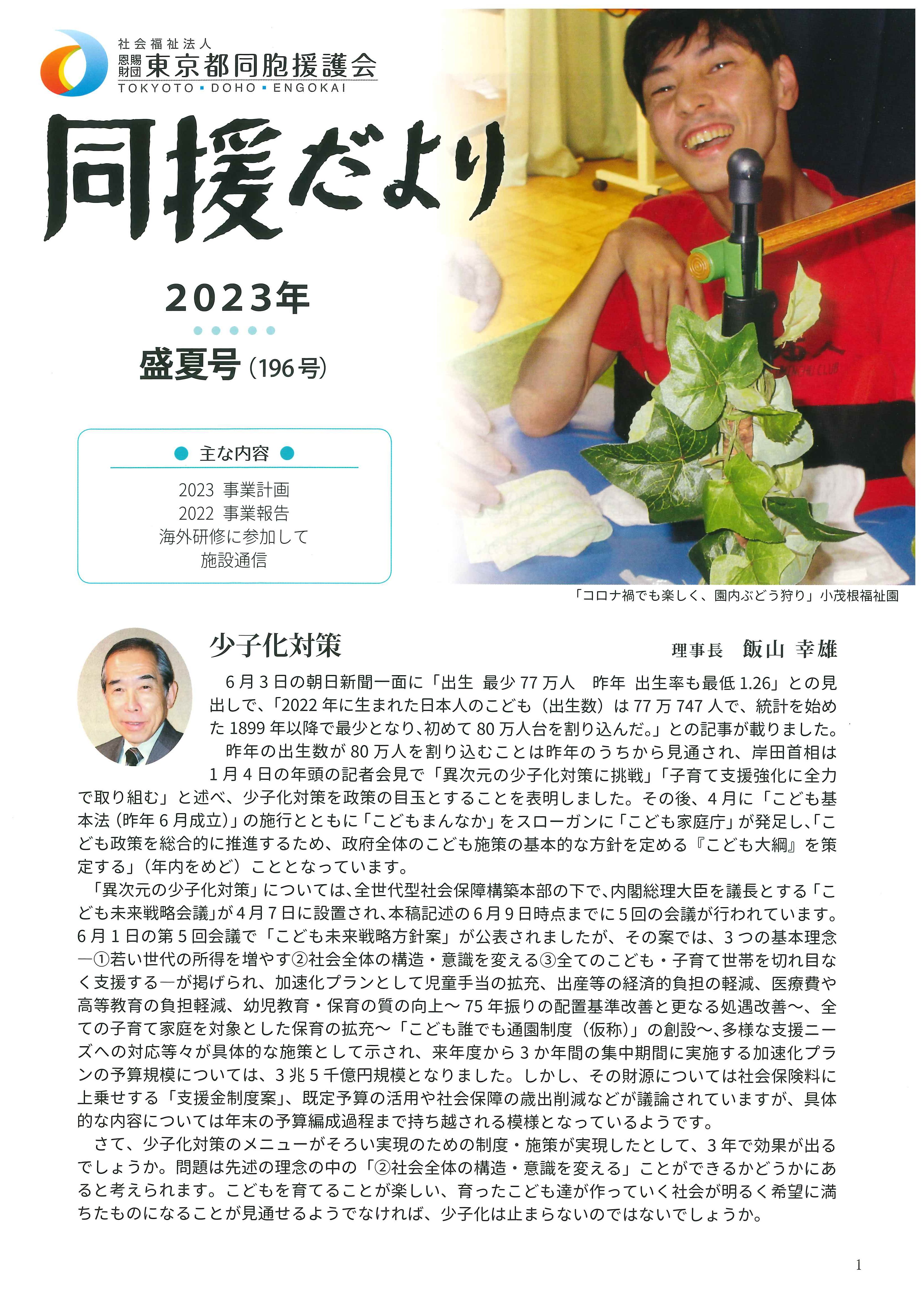 2018年 新春号 表紙
