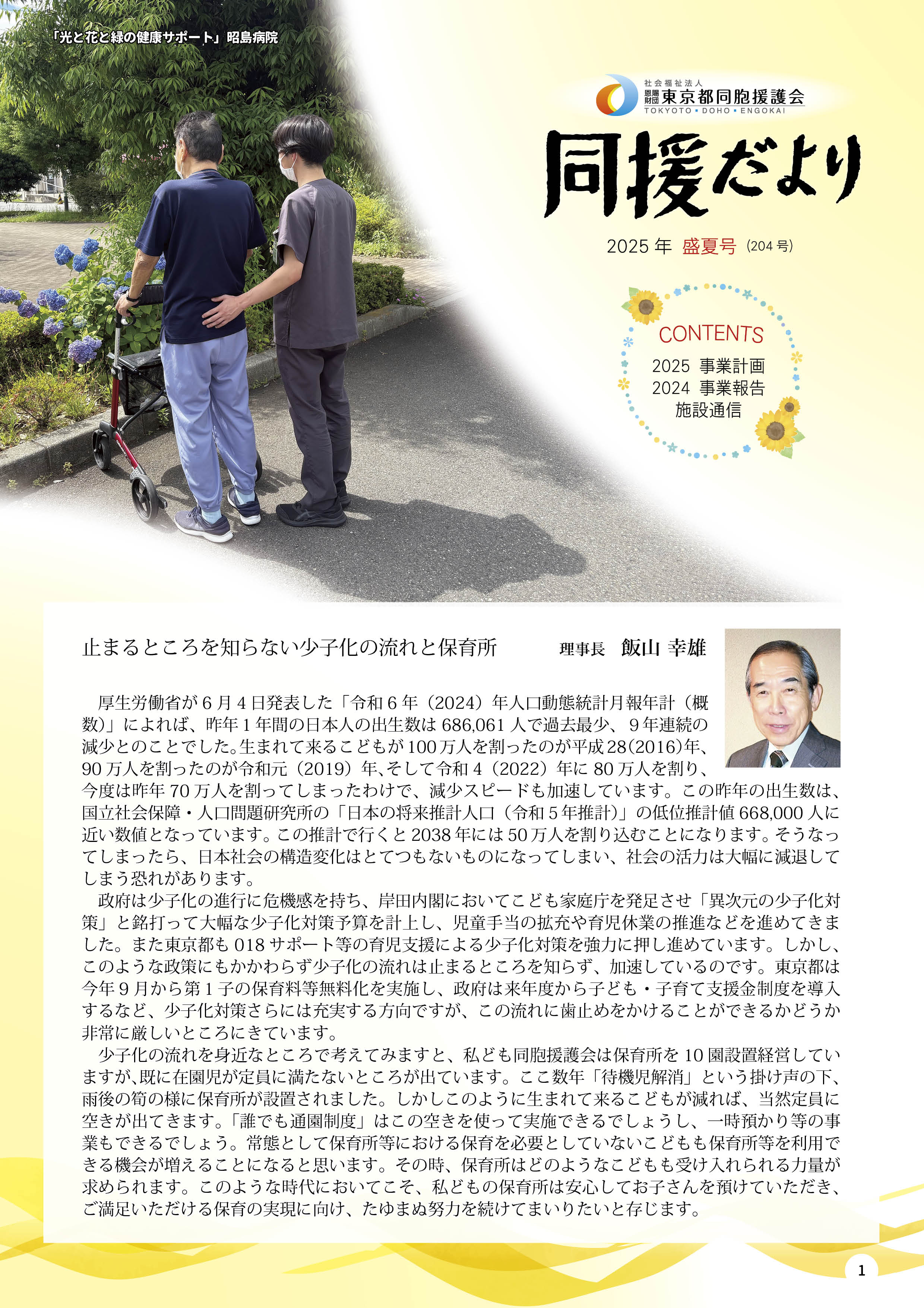 2025年 新春号 表紙