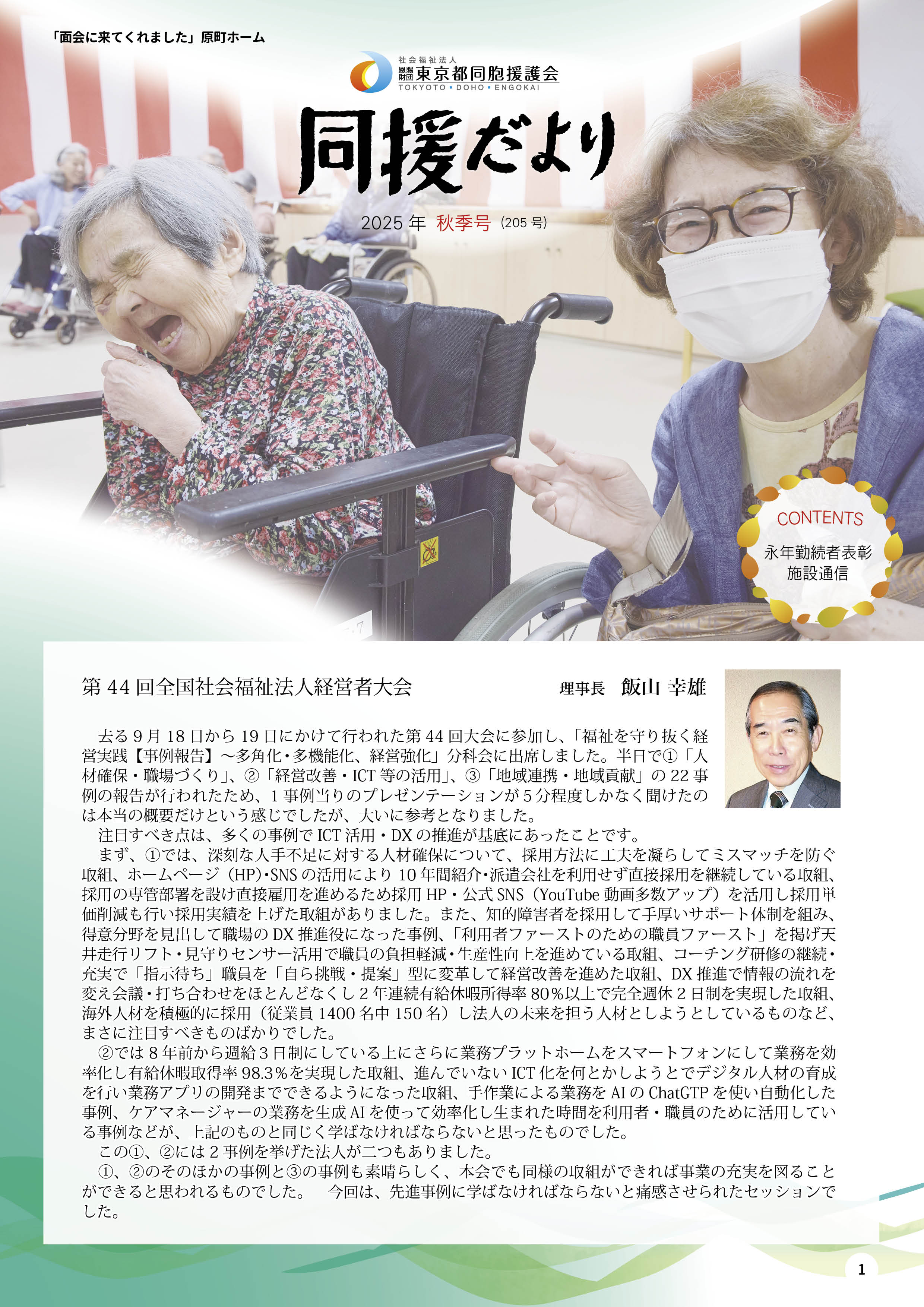 2025年 秋季号 表紙